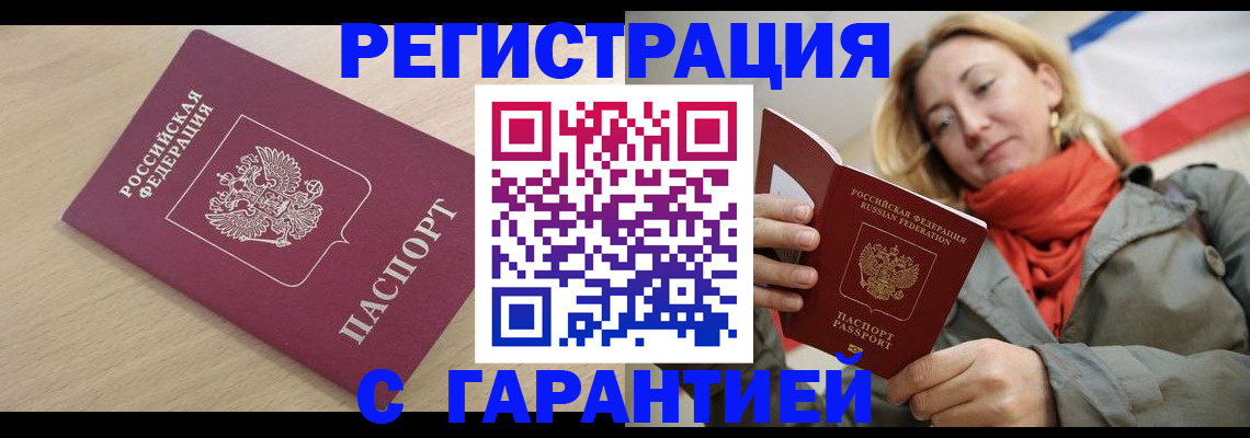 прописка регистрация в Нерюнгри